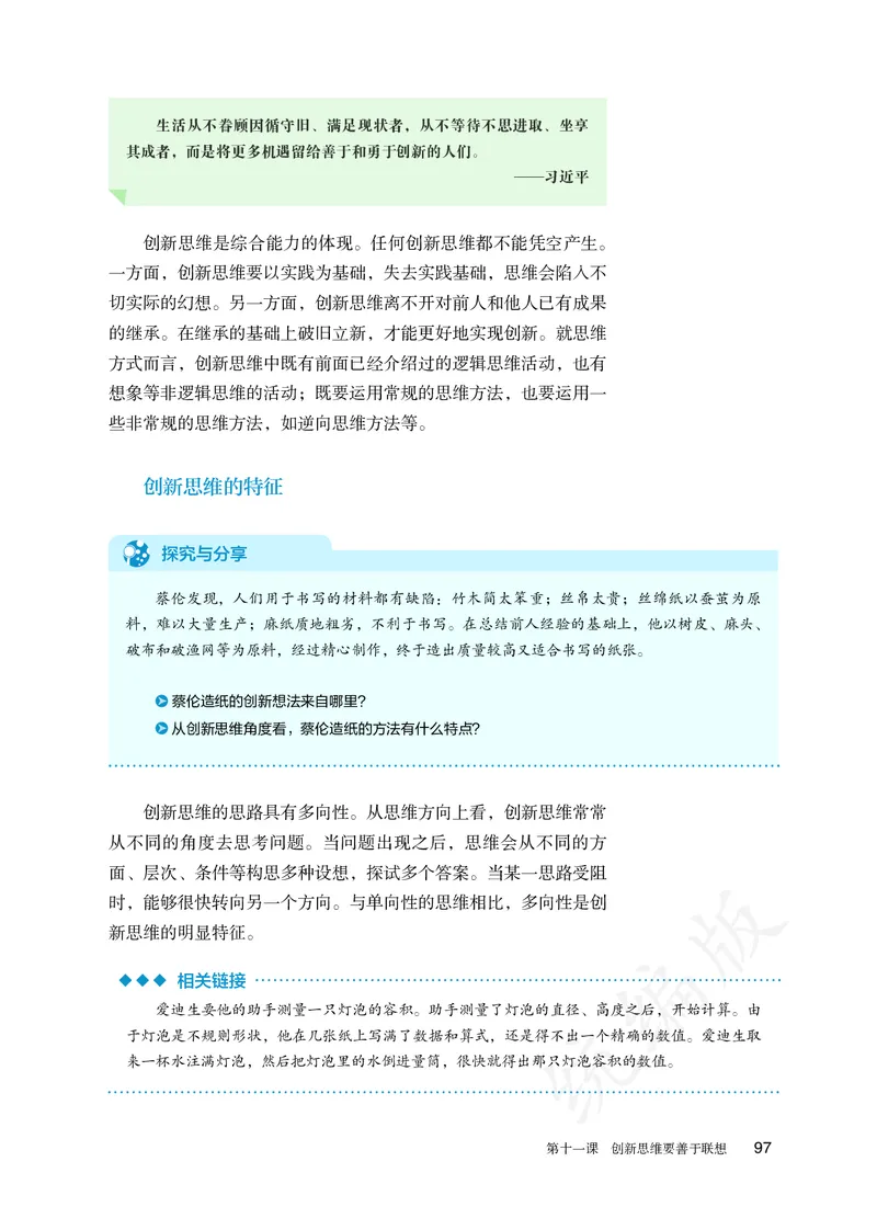 高中选修三思想政治_教资初高中_教资面试2025教资面试备考资料合集_教资面试资料合集_3、教资面试资料包大全_45大圣中小幼面试资料包_高中_政治_高中思想政治电子课本