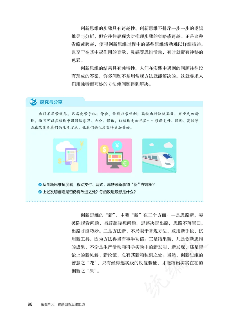 高中选修三思想政治_教资初高中_教资面试2025教资面试备考资料合集_教资面试资料合集_3、教资面试资料包大全_45大圣中小幼面试资料包_高中_政治_高中思想政治电子课本