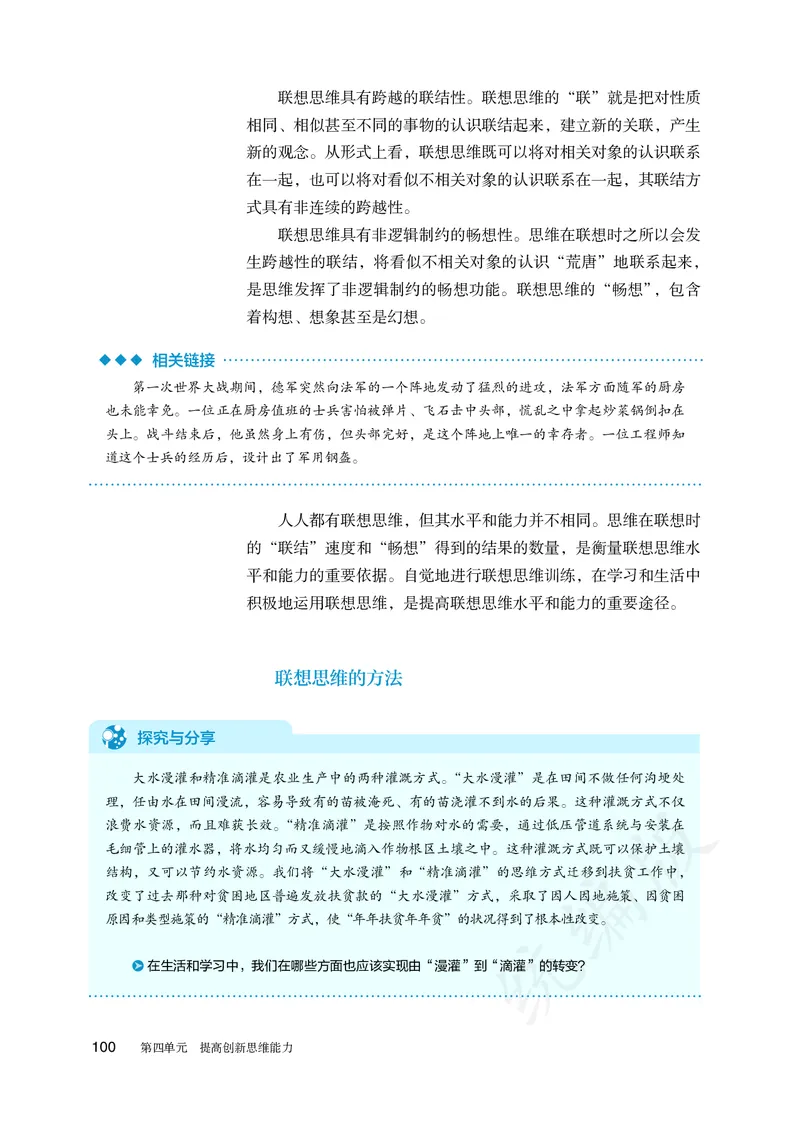 高中选修三思想政治_教资初高中_教资面试2025教资面试备考资料合集_教资面试资料合集_3、教资面试资料包大全_45大圣中小幼面试资料包_高中_政治_高中思想政治电子课本