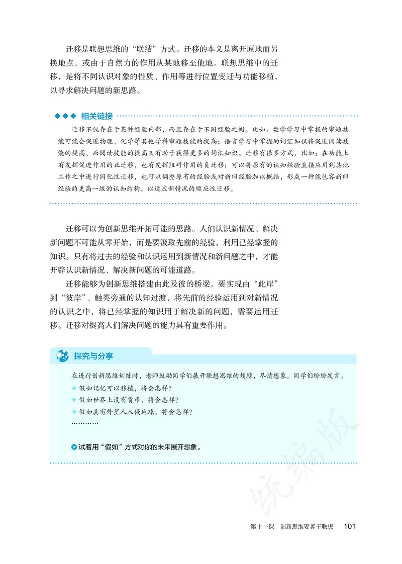高中选修三思想政治_教资初高中_教资面试2025教资面试备考资料合集_教资面试资料合集_3、教资面试资料包大全_45大圣中小幼面试资料包_高中_政治_高中思想政治电子课本