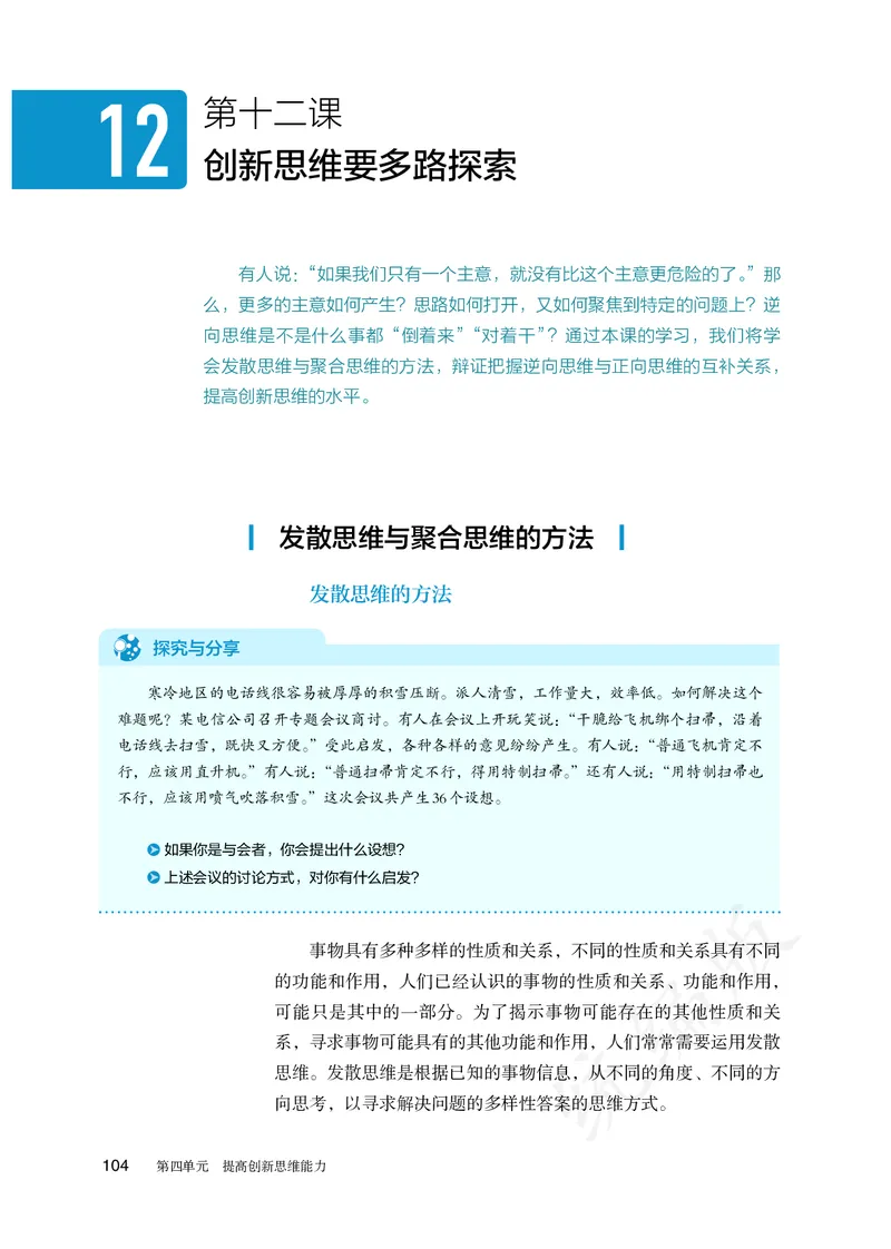 高中选修三思想政治_教资初高中_教资面试2025教资面试备考资料合集_教资面试资料合集_3、教资面试资料包大全_45大圣中小幼面试资料包_高中_政治_高中思想政治电子课本