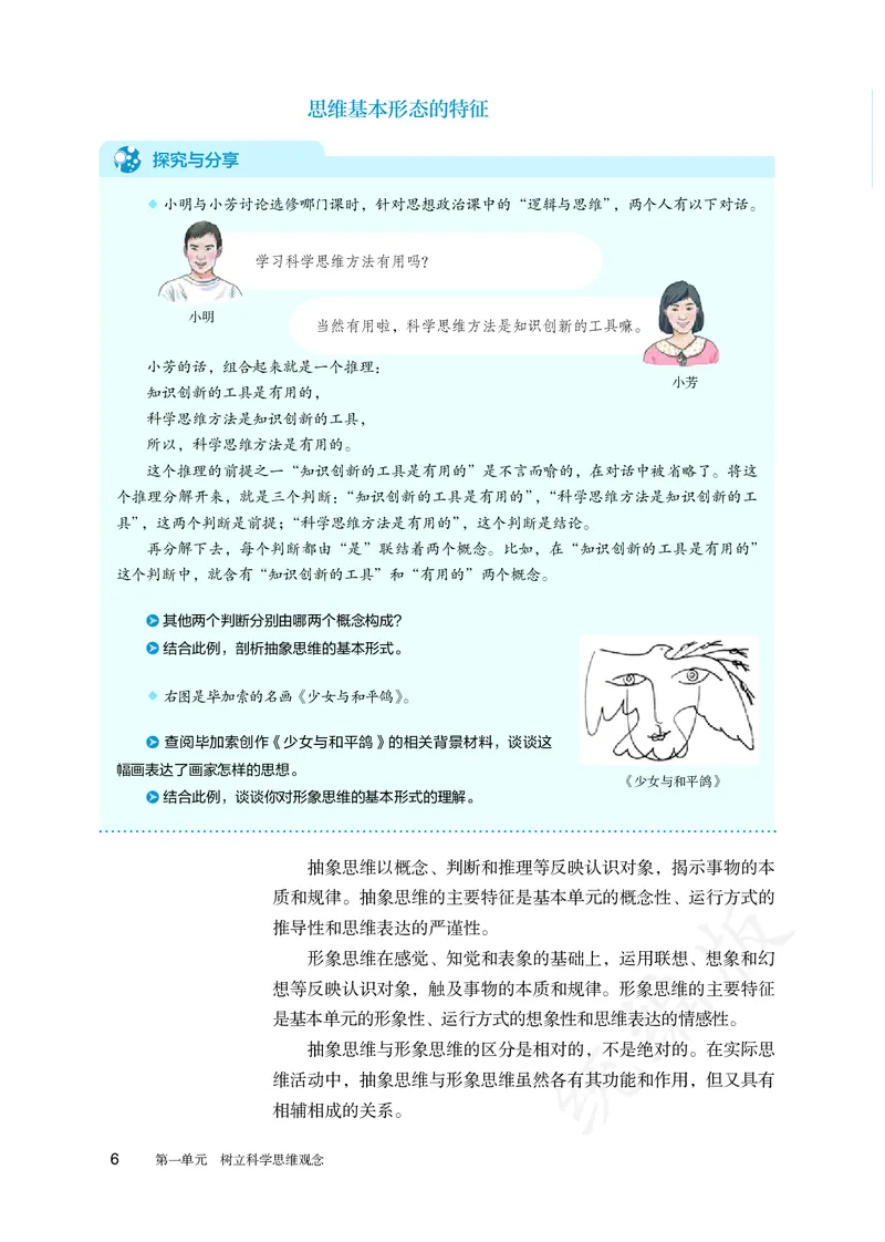 高中选修三思想政治_教资初高中_教资面试2025教资面试备考资料合集_教资面试资料合集_3、教资面试资料包大全_45大圣中小幼面试资料包_高中_政治_高中思想政治电子课本