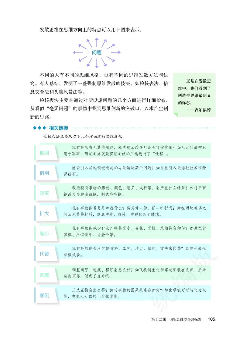 高中选修三思想政治_教资初高中_教资面试2025教资面试备考资料合集_教资面试资料合集_3、教资面试资料包大全_45大圣中小幼面试资料包_高中_政治_高中思想政治电子课本