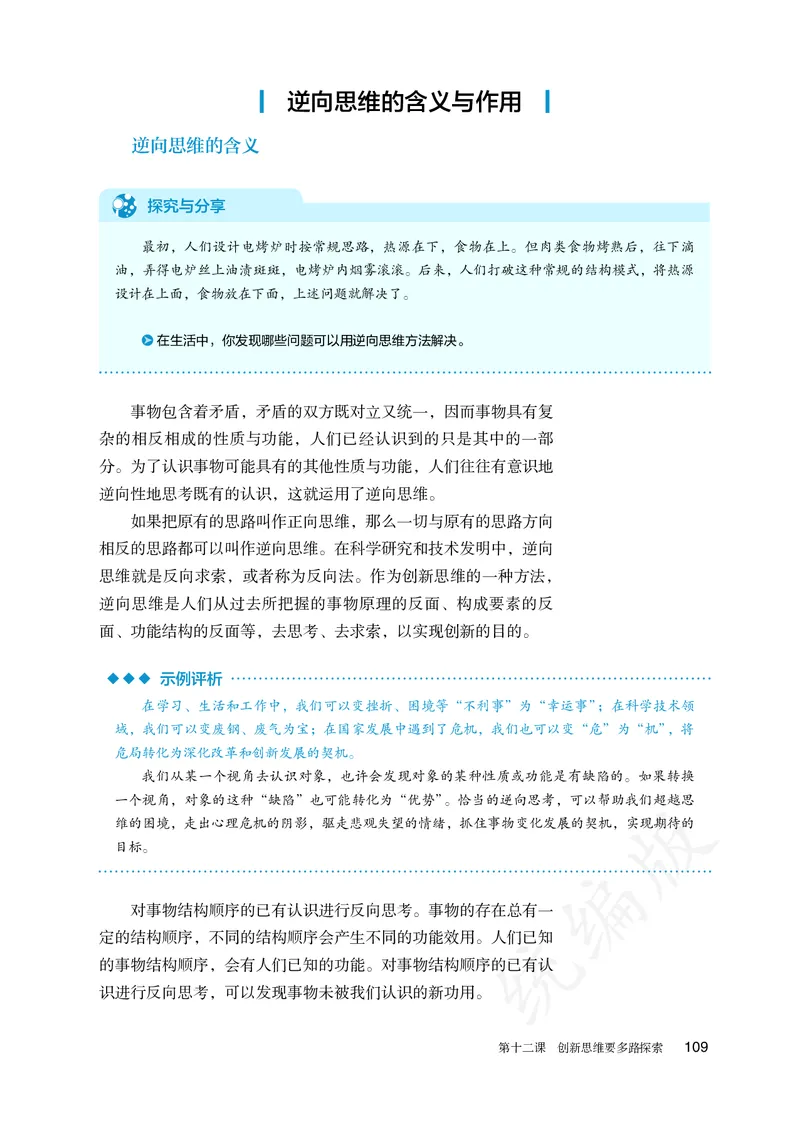 高中选修三思想政治_教资初高中_教资面试2025教资面试备考资料合集_教资面试资料合集_3、教资面试资料包大全_45大圣中小幼面试资料包_高中_政治_高中思想政治电子课本