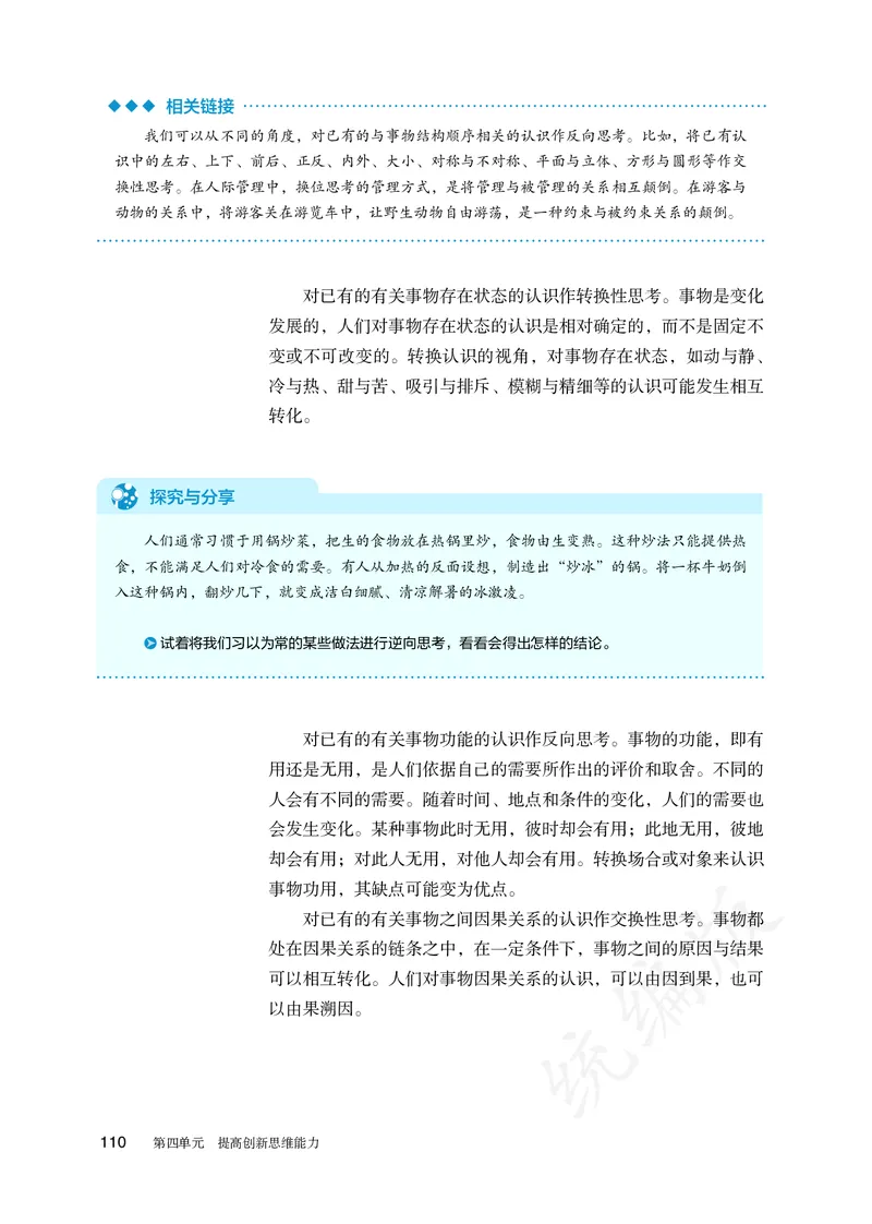 高中选修三思想政治_教资初高中_教资面试2025教资面试备考资料合集_教资面试资料合集_3、教资面试资料包大全_45大圣中小幼面试资料包_高中_政治_高中思想政治电子课本