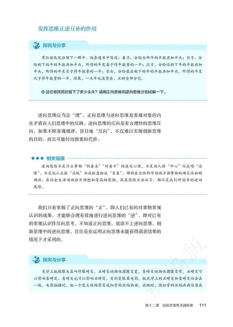 高中选修三思想政治_教资初高中_教资面试2025教资面试备考资料合集_教资面试资料合集_3、教资面试资料包大全_45大圣中小幼面试资料包_高中_政治_高中思想政治电子课本