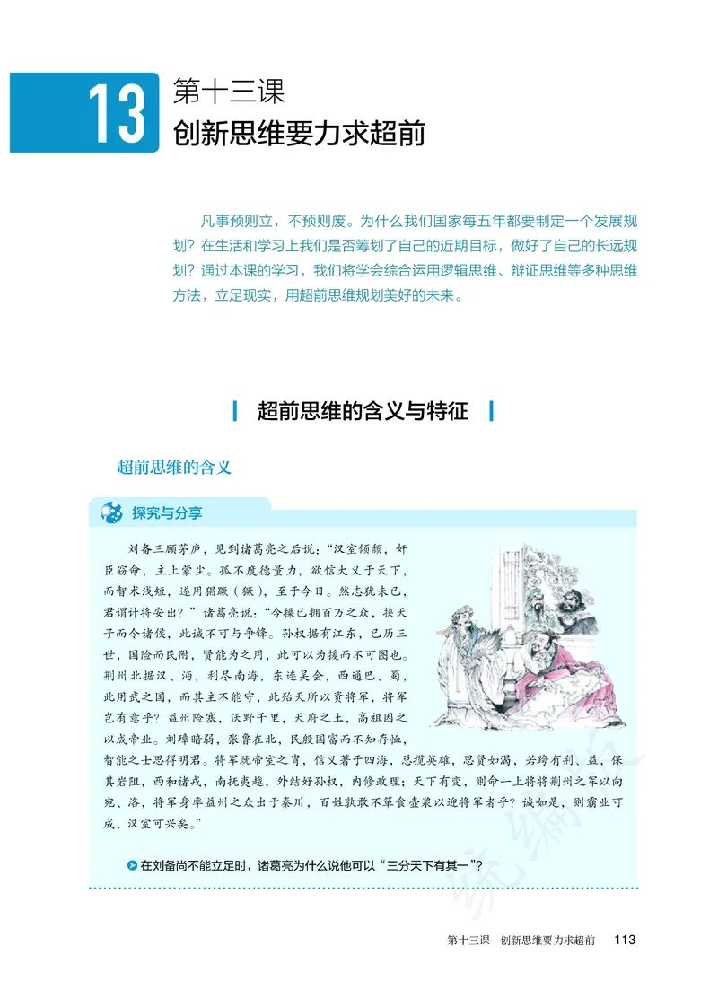 高中选修三思想政治_教资初高中_教资面试2025教资面试备考资料合集_教资面试资料合集_3、教资面试资料包大全_45大圣中小幼面试资料包_高中_政治_高中思想政治电子课本