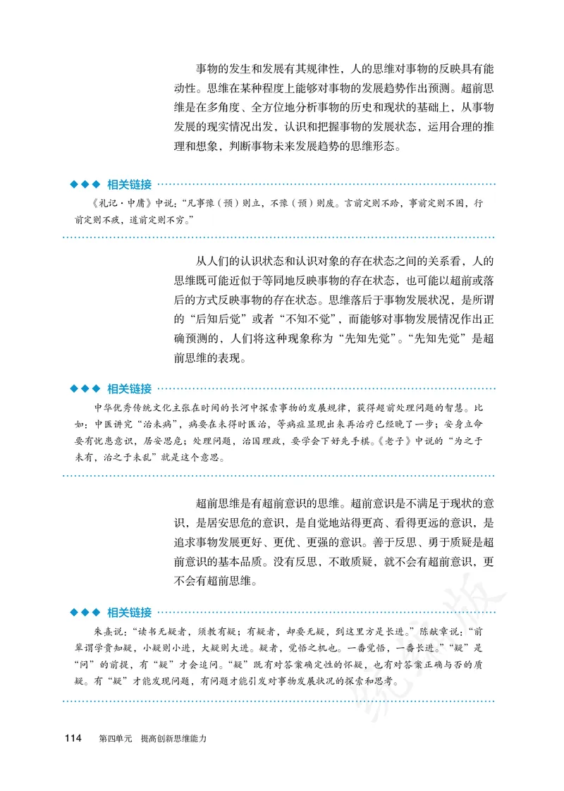 高中选修三思想政治_教资初高中_教资面试2025教资面试备考资料合集_教资面试资料合集_3、教资面试资料包大全_45大圣中小幼面试资料包_高中_政治_高中思想政治电子课本