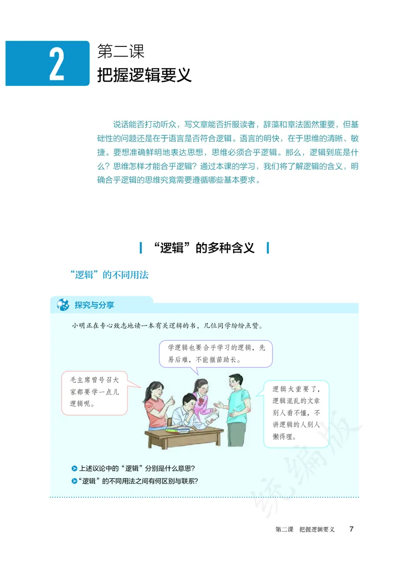 高中选修三思想政治_教资初高中_教资面试2025教资面试备考资料合集_教资面试资料合集_3、教资面试资料包大全_45大圣中小幼面试资料包_高中_政治_高中思想政治电子课本