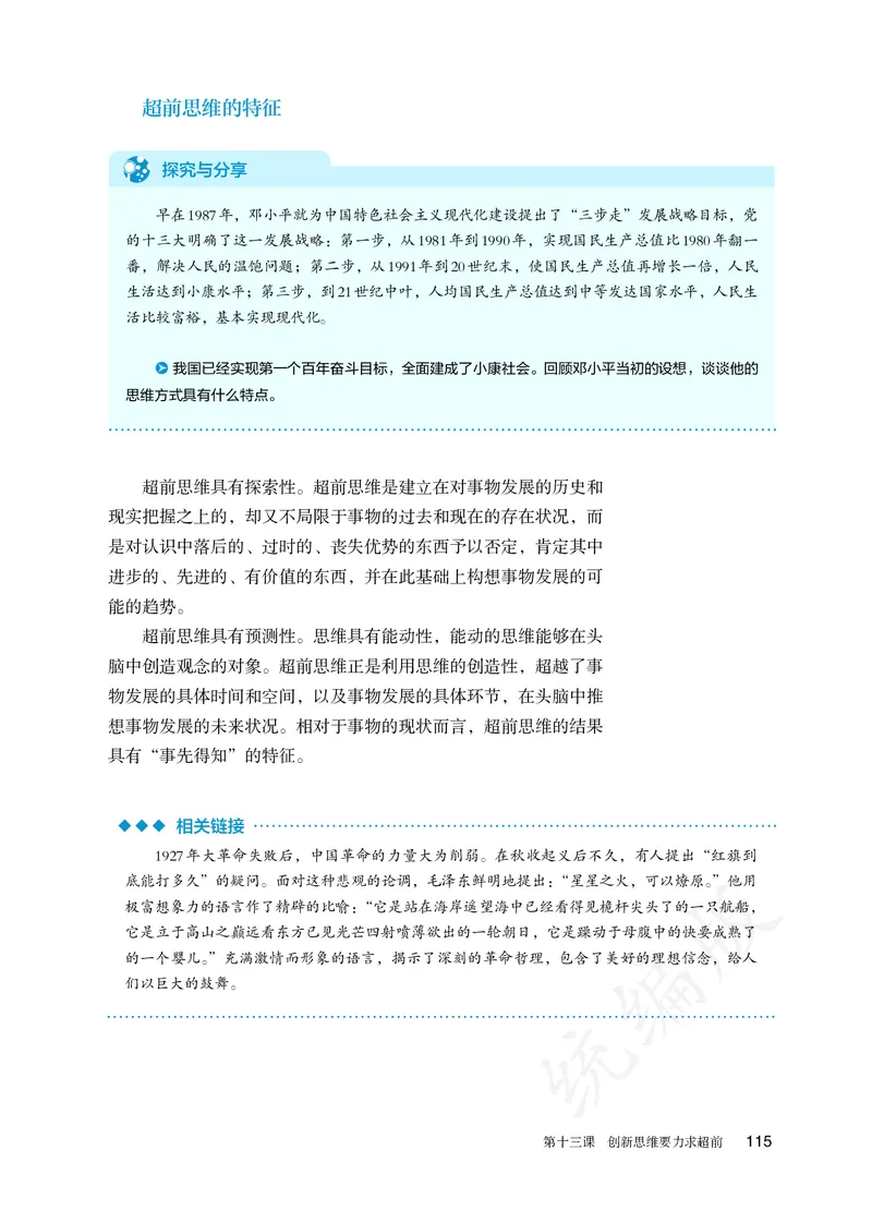 高中选修三思想政治_教资初高中_教资面试2025教资面试备考资料合集_教资面试资料合集_3、教资面试资料包大全_45大圣中小幼面试资料包_高中_政治_高中思想政治电子课本