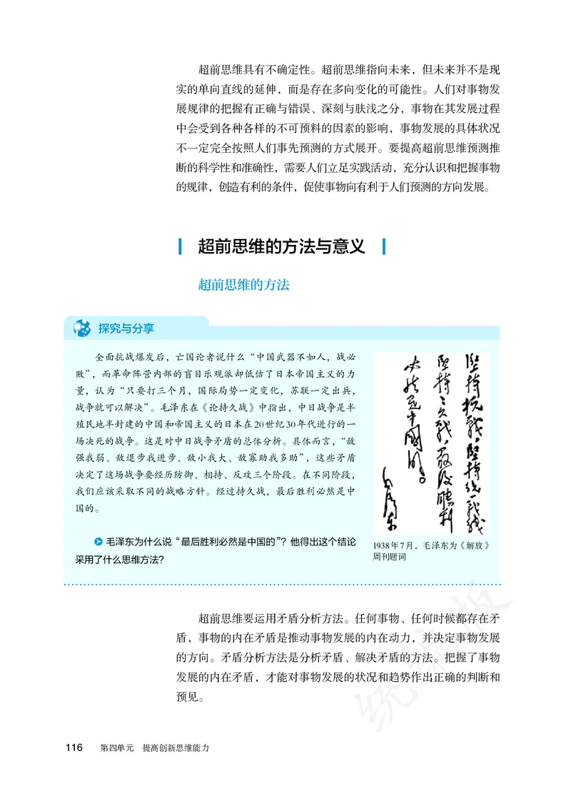 高中选修三思想政治_教资初高中_教资面试2025教资面试备考资料合集_教资面试资料合集_3、教资面试资料包大全_45大圣中小幼面试资料包_高中_政治_高中思想政治电子课本
