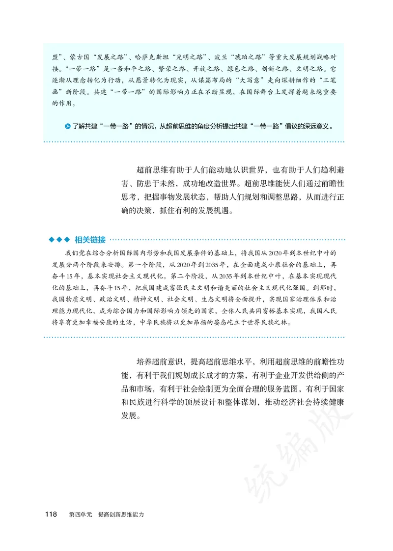 高中选修三思想政治_教资初高中_教资面试2025教资面试备考资料合集_教资面试资料合集_3、教资面试资料包大全_45大圣中小幼面试资料包_高中_政治_高中思想政治电子课本