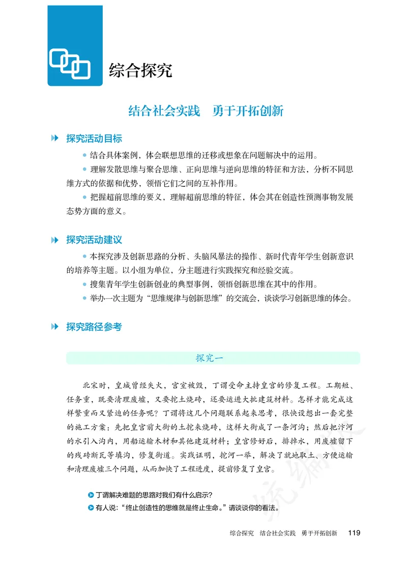 高中选修三思想政治_教资初高中_教资面试2025教资面试备考资料合集_教资面试资料合集_3、教资面试资料包大全_45大圣中小幼面试资料包_高中_政治_高中思想政治电子课本