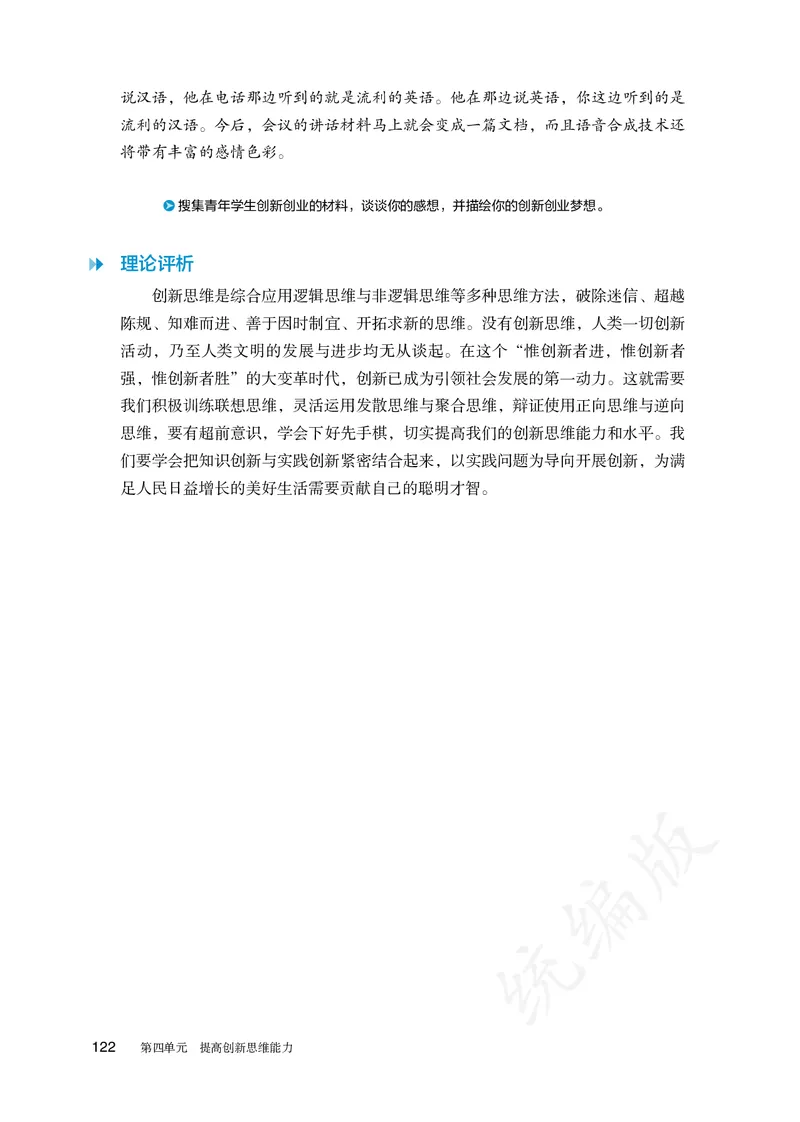 高中选修三思想政治_教资初高中_教资面试2025教资面试备考资料合集_教资面试资料合集_3、教资面试资料包大全_45大圣中小幼面试资料包_高中_政治_高中思想政治电子课本