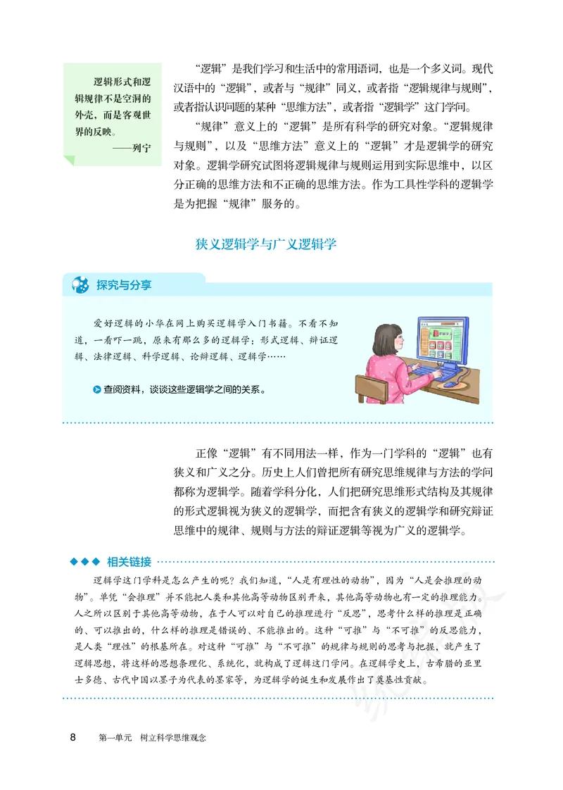 高中选修三思想政治_教资初高中_教资面试2025教资面试备考资料合集_教资面试资料合集_3、教资面试资料包大全_45大圣中小幼面试资料包_高中_政治_高中思想政治电子课本