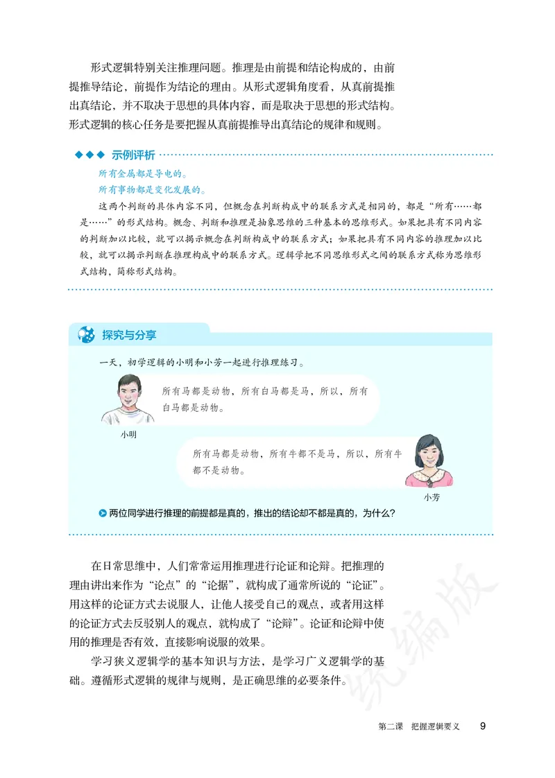 高中选修三思想政治_教资初高中_教资面试2025教资面试备考资料合集_教资面试资料合集_3、教资面试资料包大全_45大圣中小幼面试资料包_高中_政治_高中思想政治电子课本