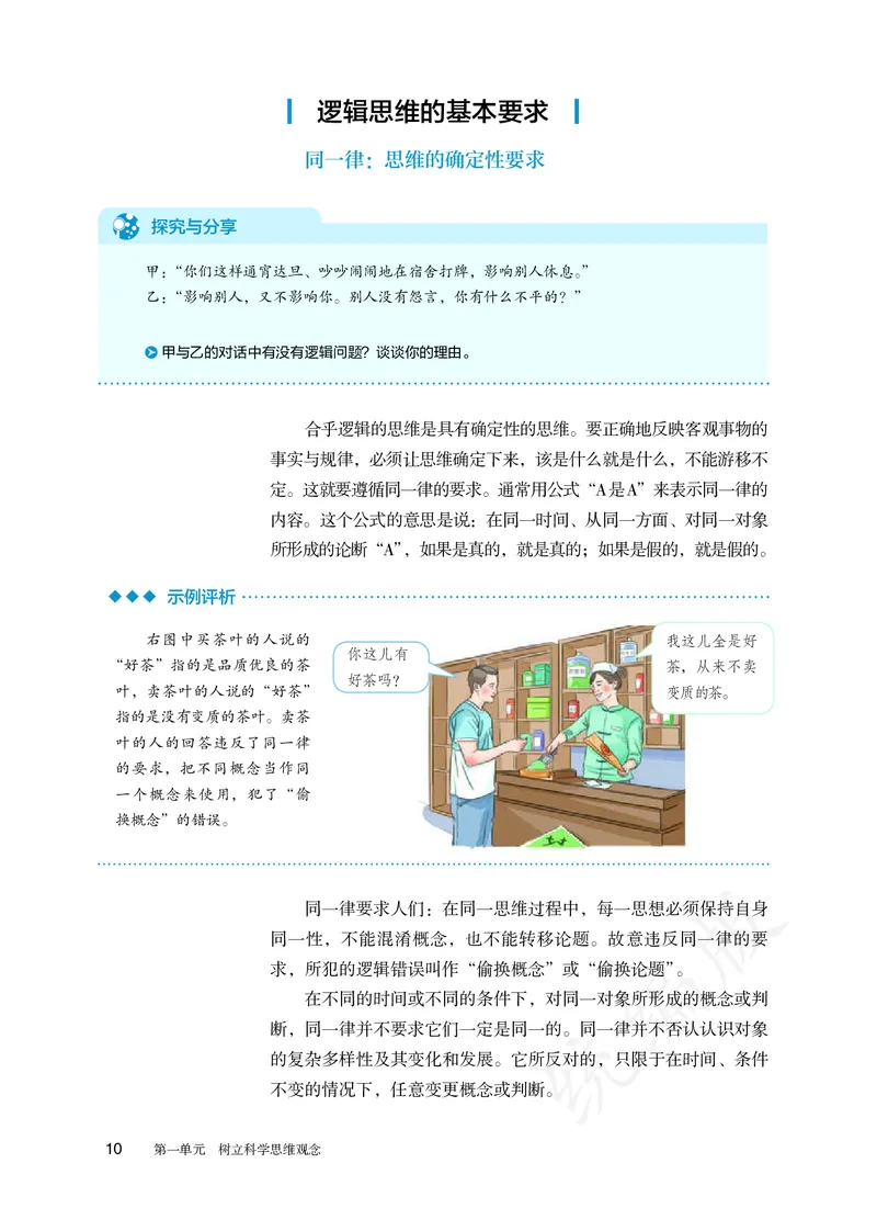高中选修三思想政治_教资初高中_教资面试2025教资面试备考资料合集_教资面试资料合集_3、教资面试资料包大全_45大圣中小幼面试资料包_高中_政治_高中思想政治电子课本