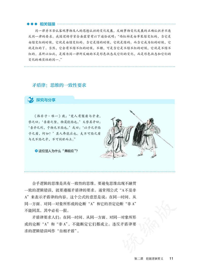 高中选修三思想政治_教资初高中_教资面试2025教资面试备考资料合集_教资面试资料合集_3、教资面试资料包大全_45大圣中小幼面试资料包_高中_政治_高中思想政治电子课本