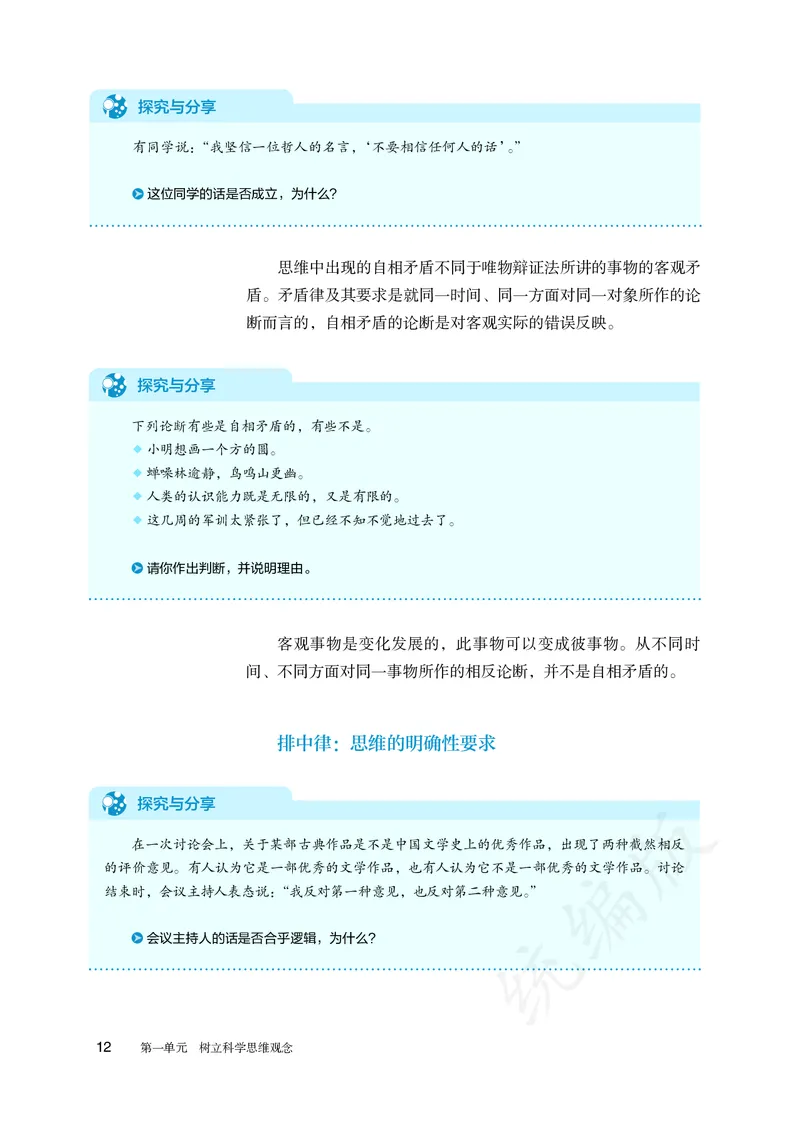 高中选修三思想政治_教资初高中_教资面试2025教资面试备考资料合集_教资面试资料合集_3、教资面试资料包大全_45大圣中小幼面试资料包_高中_政治_高中思想政治电子课本