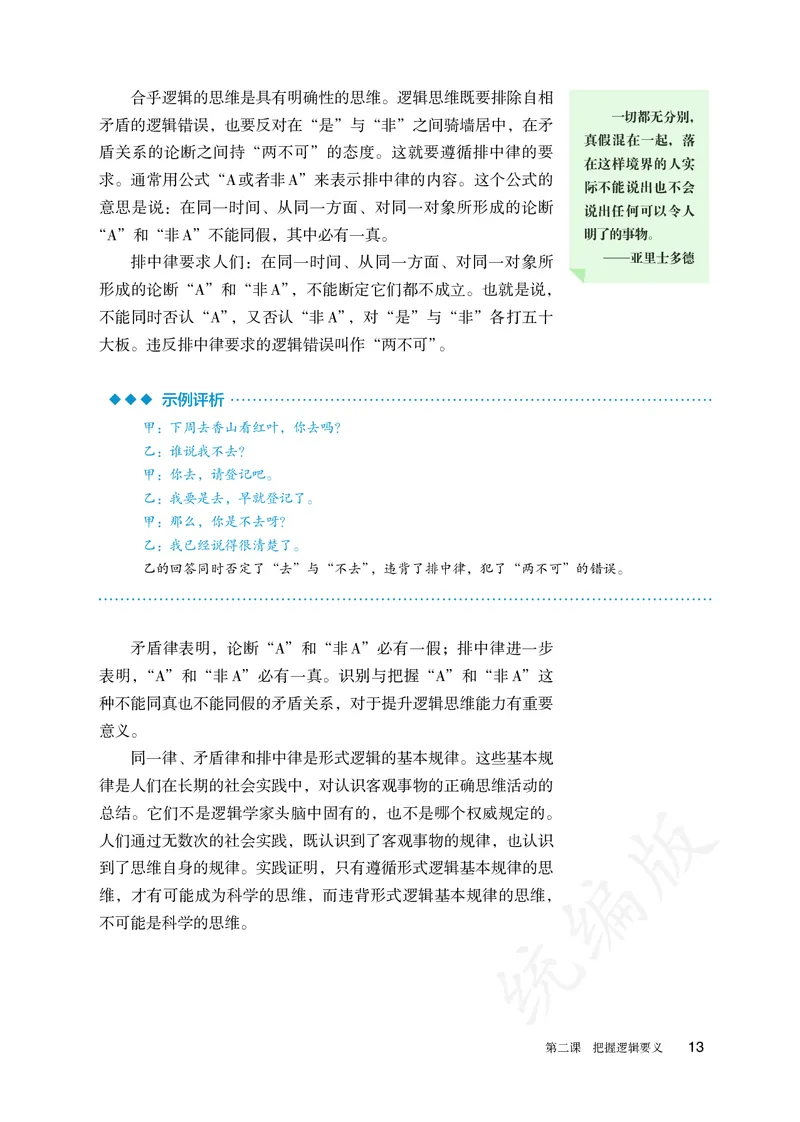高中选修三思想政治_教资初高中_教资面试2025教资面试备考资料合集_教资面试资料合集_3、教资面试资料包大全_45大圣中小幼面试资料包_高中_政治_高中思想政治电子课本