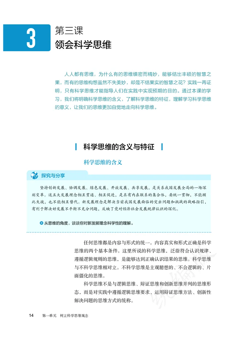 高中选修三思想政治_教资初高中_教资面试2025教资面试备考资料合集_教资面试资料合集_3、教资面试资料包大全_45大圣中小幼面试资料包_高中_政治_高中思想政治电子课本