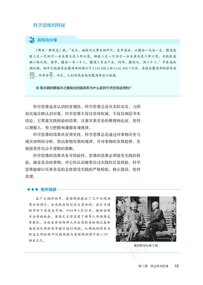 高中选修三思想政治_教资初高中_教资面试2025教资面试备考资料合集_教资面试资料合集_3、教资面试资料包大全_45大圣中小幼面试资料包_高中_政治_高中思想政治电子课本