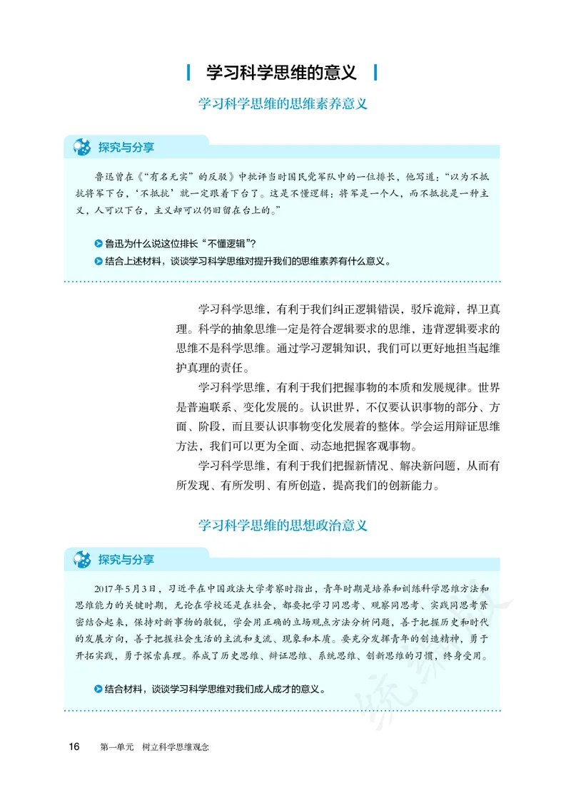高中选修三思想政治_教资初高中_教资面试2025教资面试备考资料合集_教资面试资料合集_3、教资面试资料包大全_45大圣中小幼面试资料包_高中_政治_高中思想政治电子课本