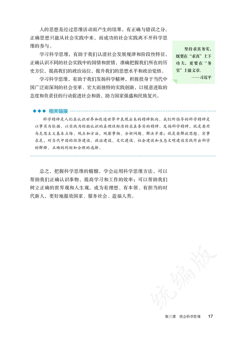 高中选修三思想政治_教资初高中_教资面试2025教资面试备考资料合集_教资面试资料合集_3、教资面试资料包大全_45大圣中小幼面试资料包_高中_政治_高中思想政治电子课本