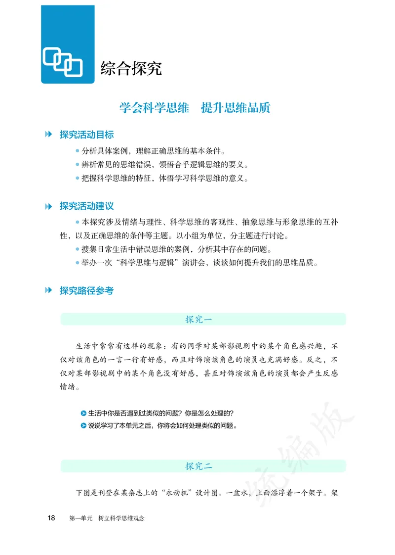 高中选修三思想政治_教资初高中_教资面试2025教资面试备考资料合集_教资面试资料合集_3、教资面试资料包大全_45大圣中小幼面试资料包_高中_政治_高中思想政治电子课本