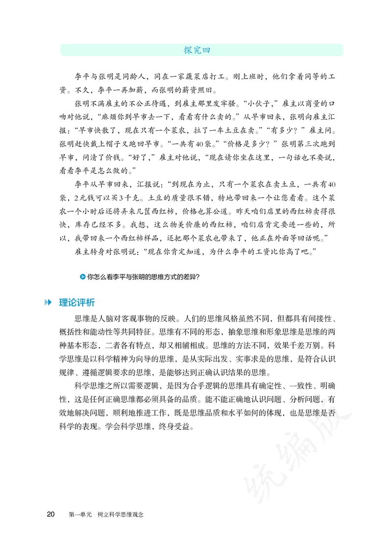 高中选修三思想政治_教资初高中_教资面试2025教资面试备考资料合集_教资面试资料合集_3、教资面试资料包大全_45大圣中小幼面试资料包_高中_政治_高中思想政治电子课本