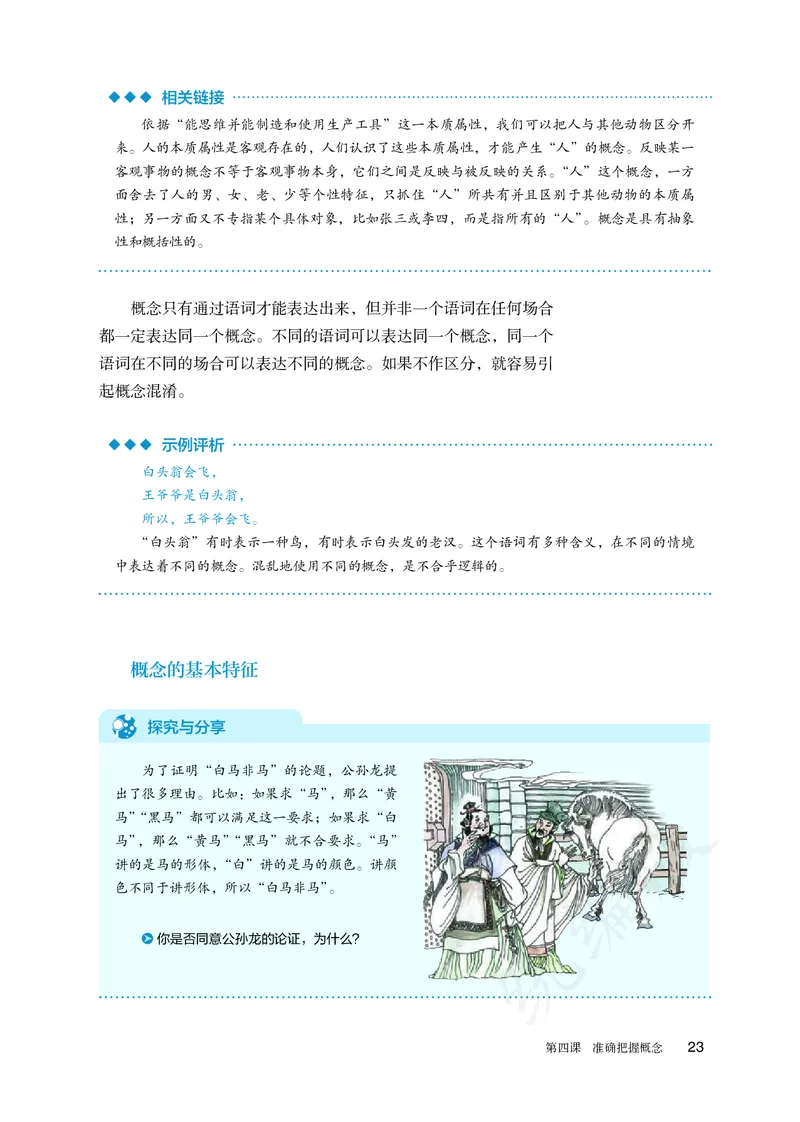 高中选修三思想政治_教资初高中_教资面试2025教资面试备考资料合集_教资面试资料合集_3、教资面试资料包大全_45大圣中小幼面试资料包_高中_政治_高中思想政治电子课本