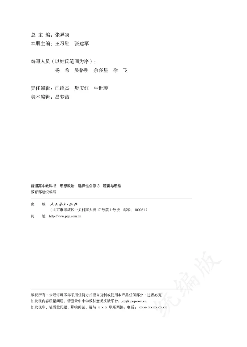 高中选修三思想政治_教资初高中_教资面试2025教资面试备考资料合集_教资面试资料合集_3、教资面试资料包大全_45大圣中小幼面试资料包_高中_政治_高中思想政治电子课本