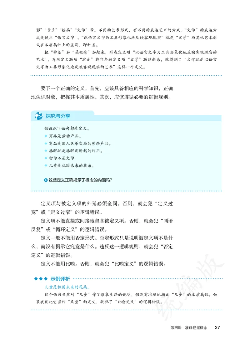 高中选修三思想政治_教资初高中_教资面试2025教资面试备考资料合集_教资面试资料合集_3、教资面试资料包大全_45大圣中小幼面试资料包_高中_政治_高中思想政治电子课本