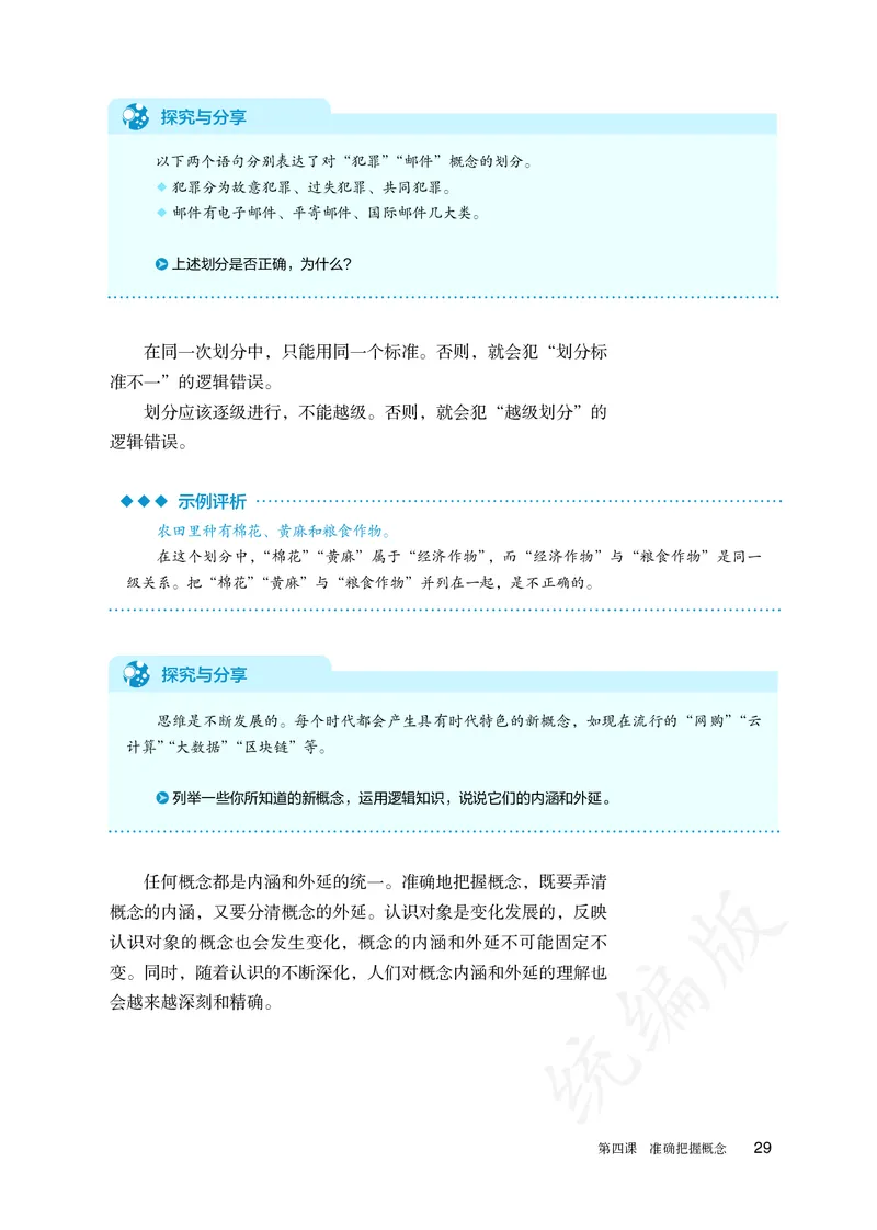 高中选修三思想政治_教资初高中_教资面试2025教资面试备考资料合集_教资面试资料合集_3、教资面试资料包大全_45大圣中小幼面试资料包_高中_政治_高中思想政治电子课本