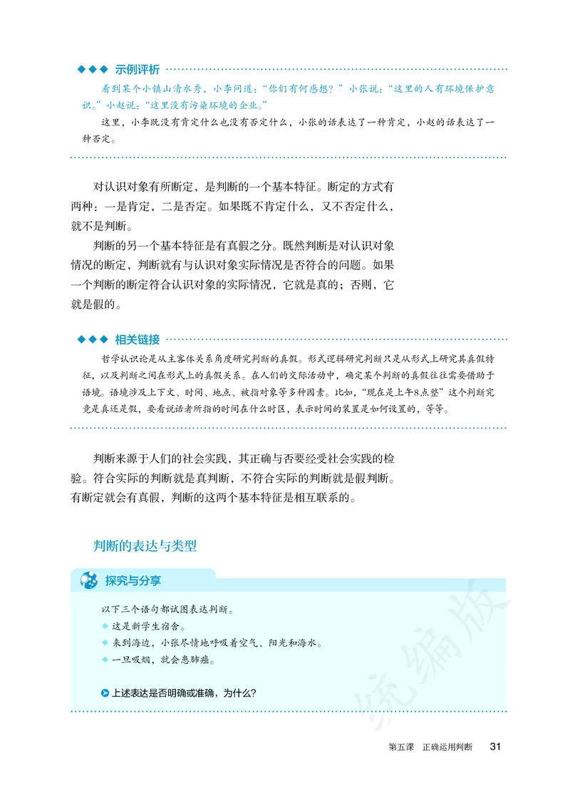 高中选修三思想政治_教资初高中_教资面试2025教资面试备考资料合集_教资面试资料合集_3、教资面试资料包大全_45大圣中小幼面试资料包_高中_政治_高中思想政治电子课本