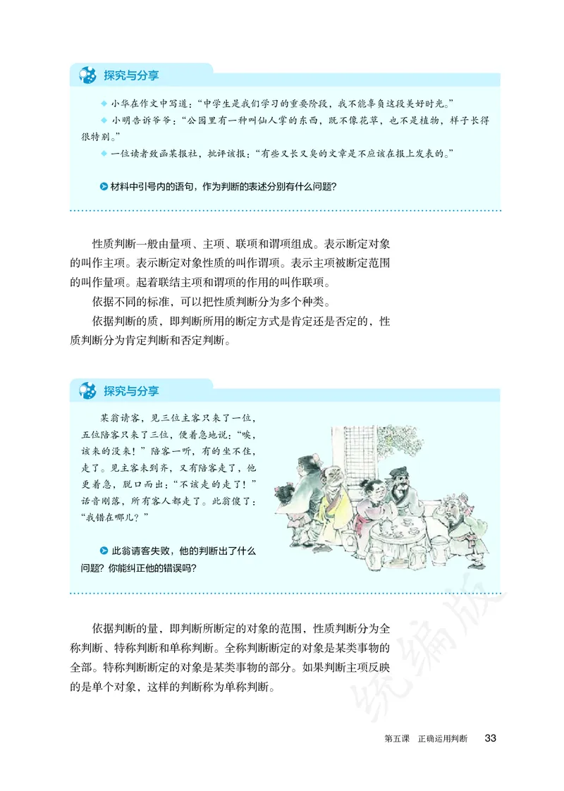 高中选修三思想政治_教资初高中_教资面试2025教资面试备考资料合集_教资面试资料合集_3、教资面试资料包大全_45大圣中小幼面试资料包_高中_政治_高中思想政治电子课本
