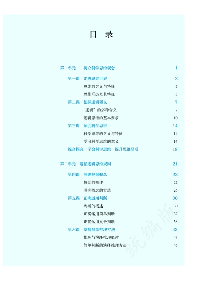 高中选修三思想政治_教资初高中_教资面试2025教资面试备考资料合集_教资面试资料合集_3、教资面试资料包大全_45大圣中小幼面试资料包_高中_政治_高中思想政治电子课本