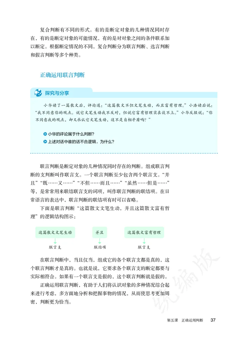 高中选修三思想政治_教资初高中_教资面试2025教资面试备考资料合集_教资面试资料合集_3、教资面试资料包大全_45大圣中小幼面试资料包_高中_政治_高中思想政治电子课本