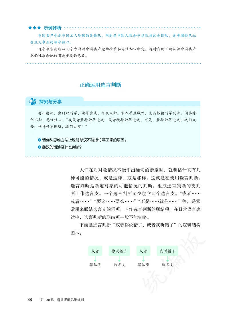 高中选修三思想政治_教资初高中_教资面试2025教资面试备考资料合集_教资面试资料合集_3、教资面试资料包大全_45大圣中小幼面试资料包_高中_政治_高中思想政治电子课本