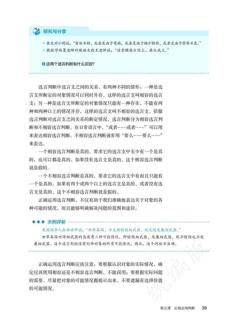 高中选修三思想政治_教资初高中_教资面试2025教资面试备考资料合集_教资面试资料合集_3、教资面试资料包大全_45大圣中小幼面试资料包_高中_政治_高中思想政治电子课本