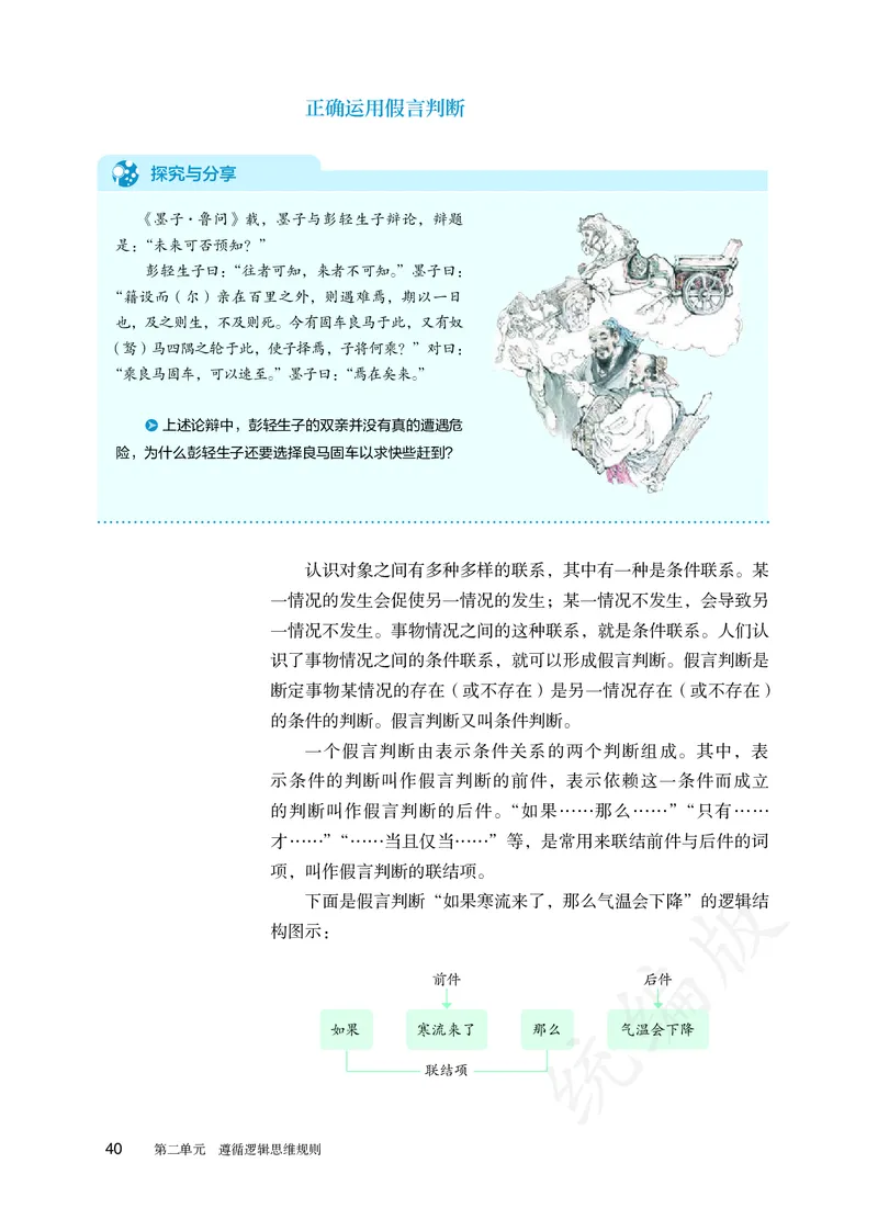高中选修三思想政治_教资初高中_教资面试2025教资面试备考资料合集_教资面试资料合集_3、教资面试资料包大全_45大圣中小幼面试资料包_高中_政治_高中思想政治电子课本
