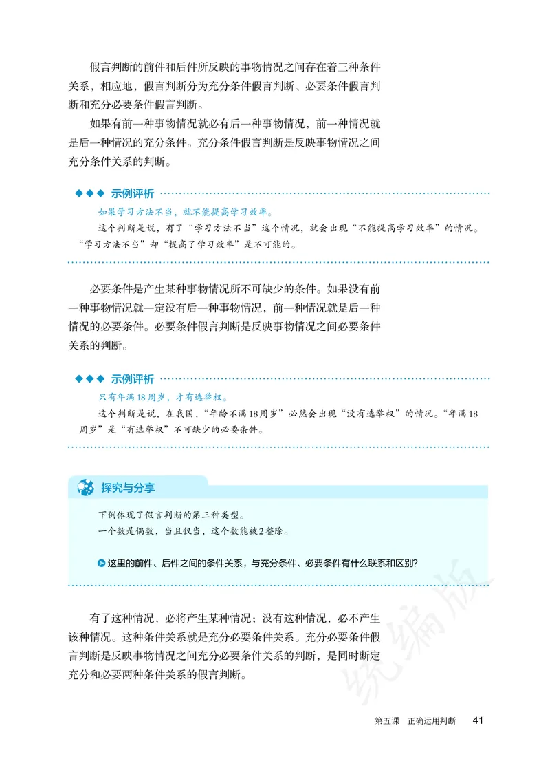 高中选修三思想政治_教资初高中_教资面试2025教资面试备考资料合集_教资面试资料合集_3、教资面试资料包大全_45大圣中小幼面试资料包_高中_政治_高中思想政治电子课本