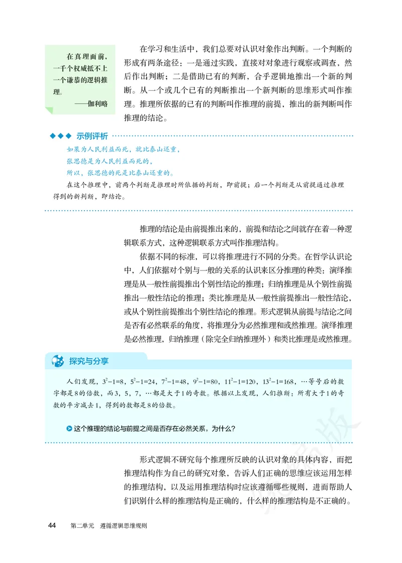 高中选修三思想政治_教资初高中_教资面试2025教资面试备考资料合集_教资面试资料合集_3、教资面试资料包大全_45大圣中小幼面试资料包_高中_政治_高中思想政治电子课本