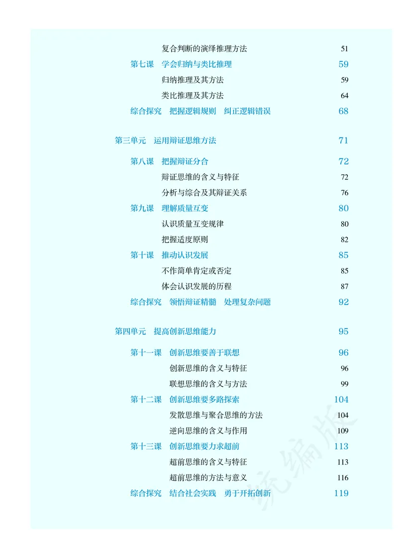 高中选修三思想政治_教资初高中_教资面试2025教资面试备考资料合集_教资面试资料合集_3、教资面试资料包大全_45大圣中小幼面试资料包_高中_政治_高中思想政治电子课本