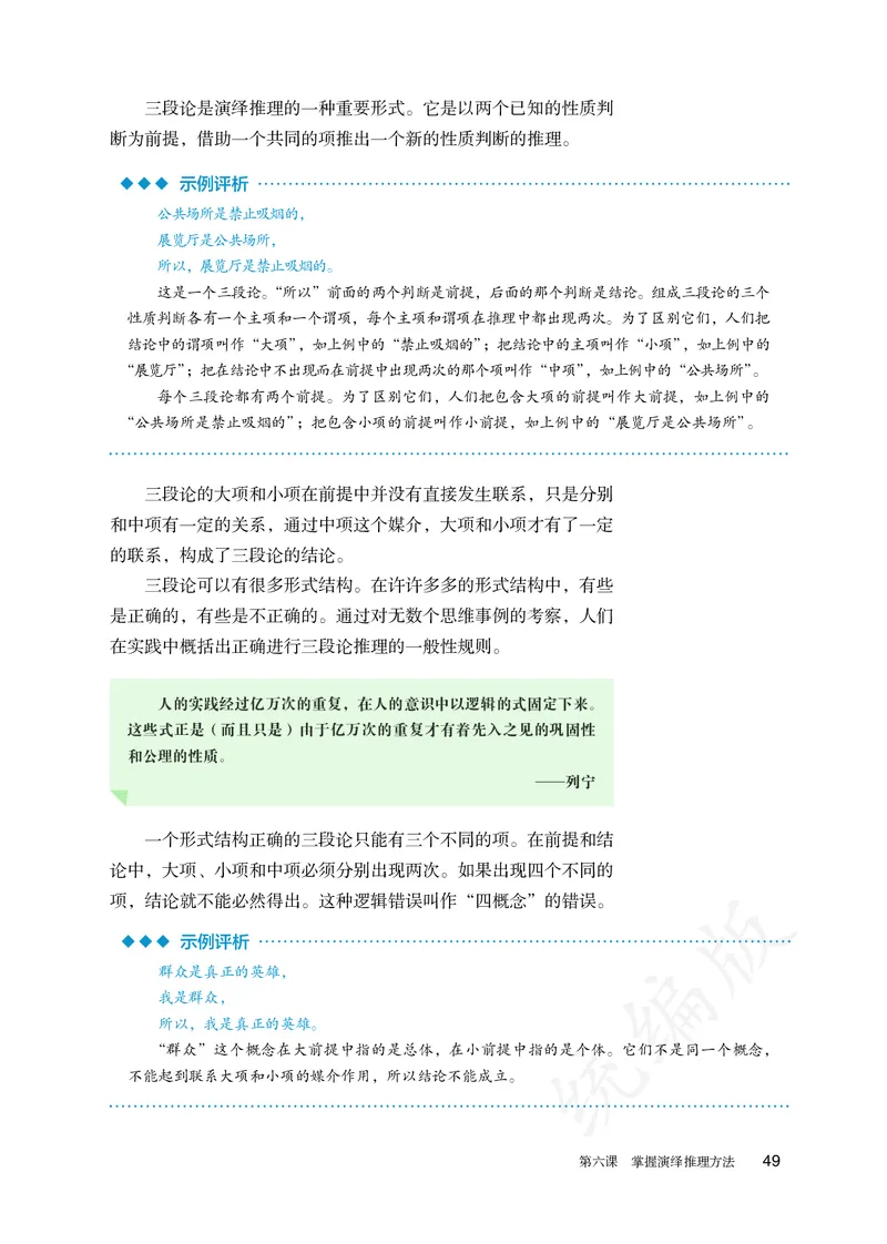 高中选修三思想政治_教资初高中_教资面试2025教资面试备考资料合集_教资面试资料合集_3、教资面试资料包大全_45大圣中小幼面试资料包_高中_政治_高中思想政治电子课本