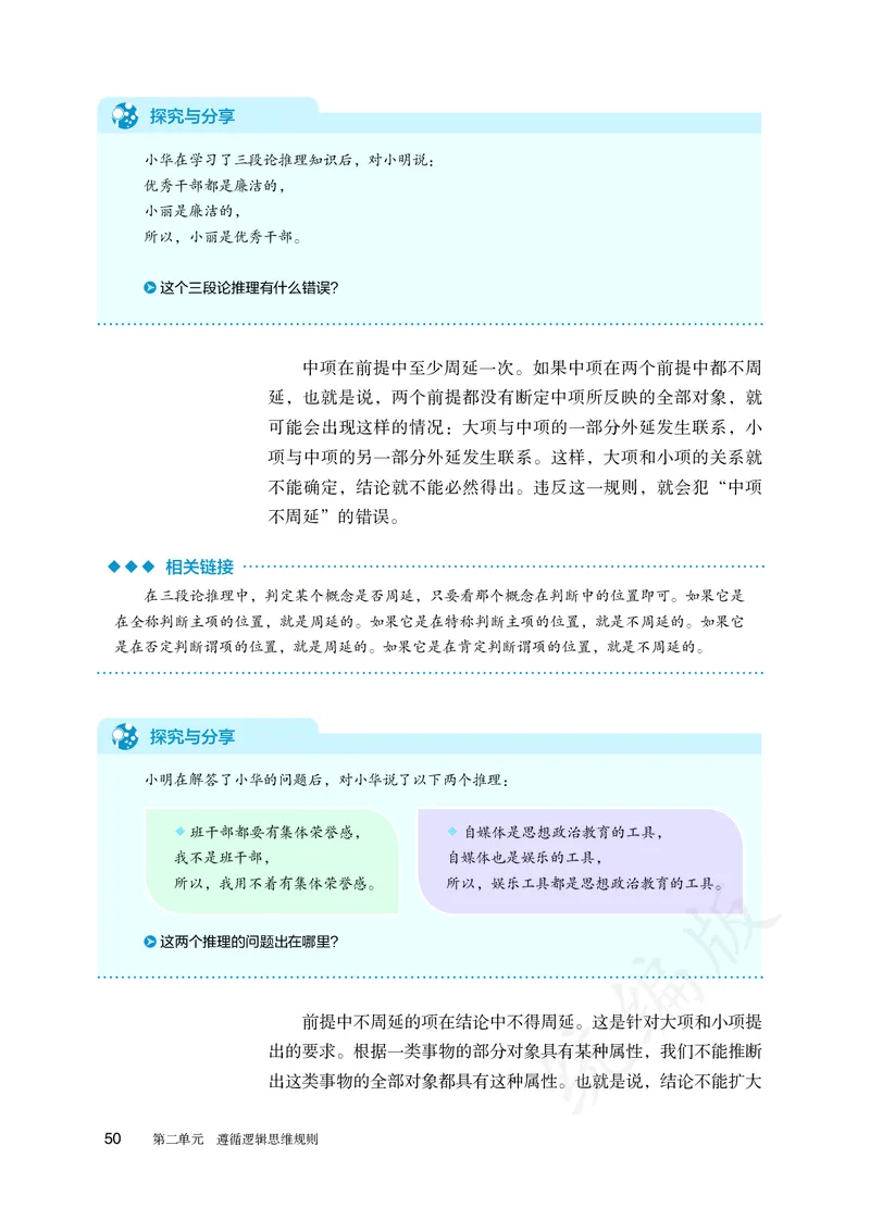 高中选修三思想政治_教资初高中_教资面试2025教资面试备考资料合集_教资面试资料合集_3、教资面试资料包大全_45大圣中小幼面试资料包_高中_政治_高中思想政治电子课本