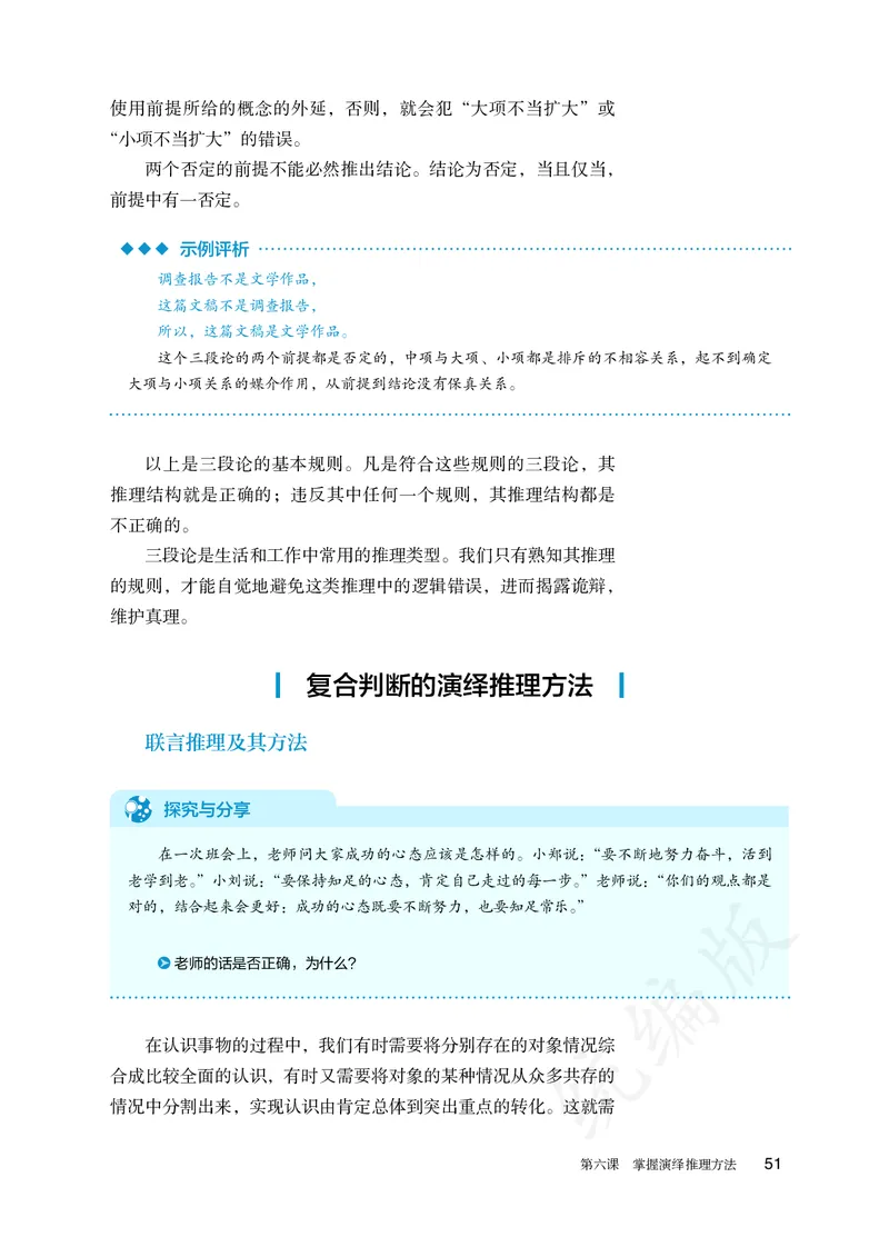 高中选修三思想政治_教资初高中_教资面试2025教资面试备考资料合集_教资面试资料合集_3、教资面试资料包大全_45大圣中小幼面试资料包_高中_政治_高中思想政治电子课本