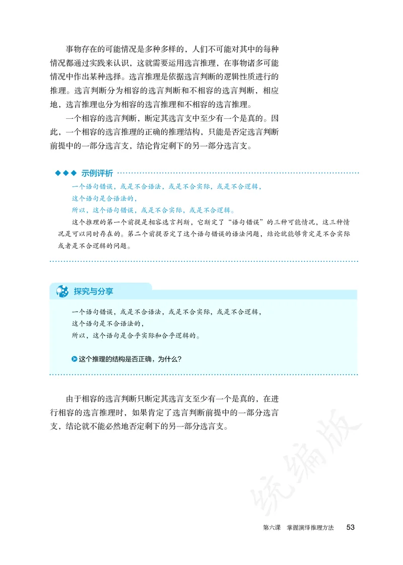 高中选修三思想政治_教资初高中_教资面试2025教资面试备考资料合集_教资面试资料合集_3、教资面试资料包大全_45大圣中小幼面试资料包_高中_政治_高中思想政治电子课本
