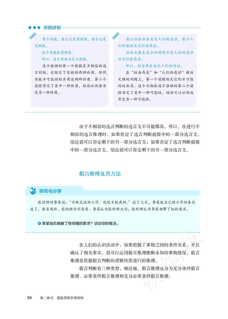 高中选修三思想政治_教资初高中_教资面试2025教资面试备考资料合集_教资面试资料合集_3、教资面试资料包大全_45大圣中小幼面试资料包_高中_政治_高中思想政治电子课本