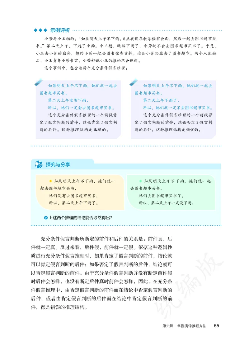 高中选修三思想政治_教资初高中_教资面试2025教资面试备考资料合集_教资面试资料合集_3、教资面试资料包大全_45大圣中小幼面试资料包_高中_政治_高中思想政治电子课本